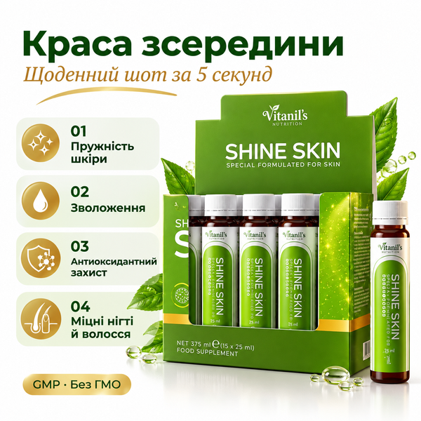 Питьевая Диетическая добавка Vitanil&rsquo;s Shine Skin для красоты и поддержки кожи, 15 шт &times; 25 мл 294704 фото
